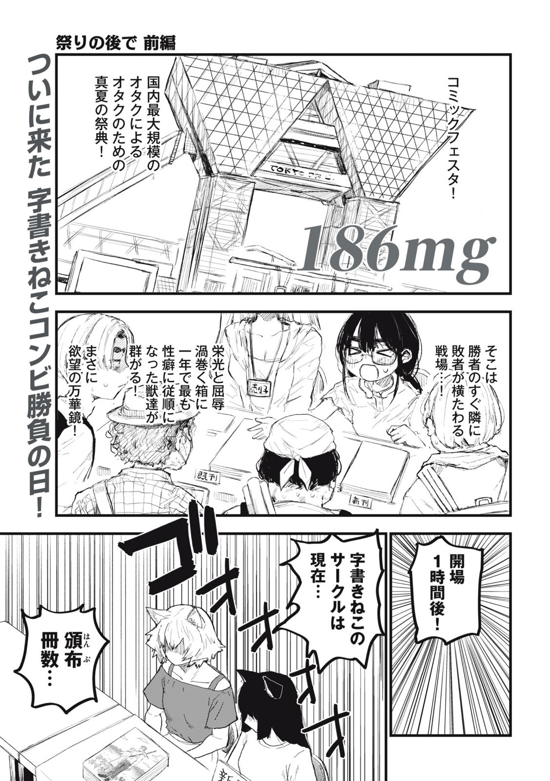 Read YANI NEKO Chapter 186 [High Quality / Full] - Page 1 - nicomanga.com