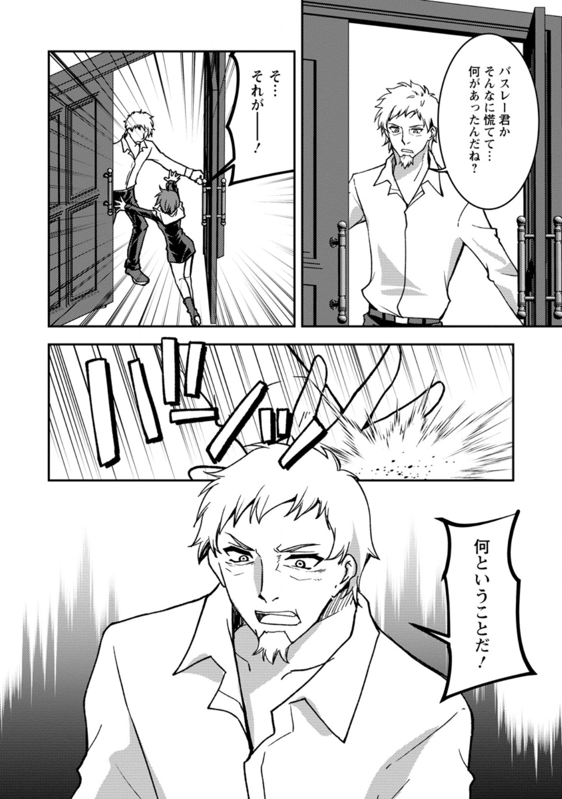Read UNTIL I, A FALLEN NOBLEMAN, WAS CALLED THE GREAT SAGE WITH MY HAZURE (?) SKILL “SUPER JACK-OF-ALL-TRADES” (MANGA) Chapter 38.1 [High Quality / Full] - Page 10 - nicomanga.net