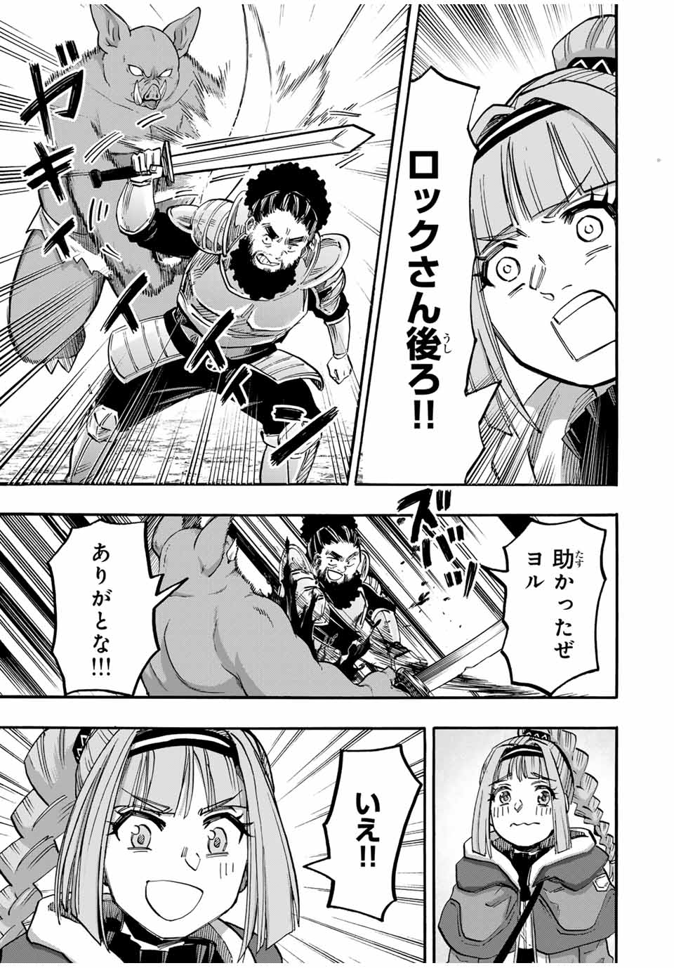 Read ISEKAI WALKING Chapter 93 [High Quality / Full] - Page 9 - nicomanga.com