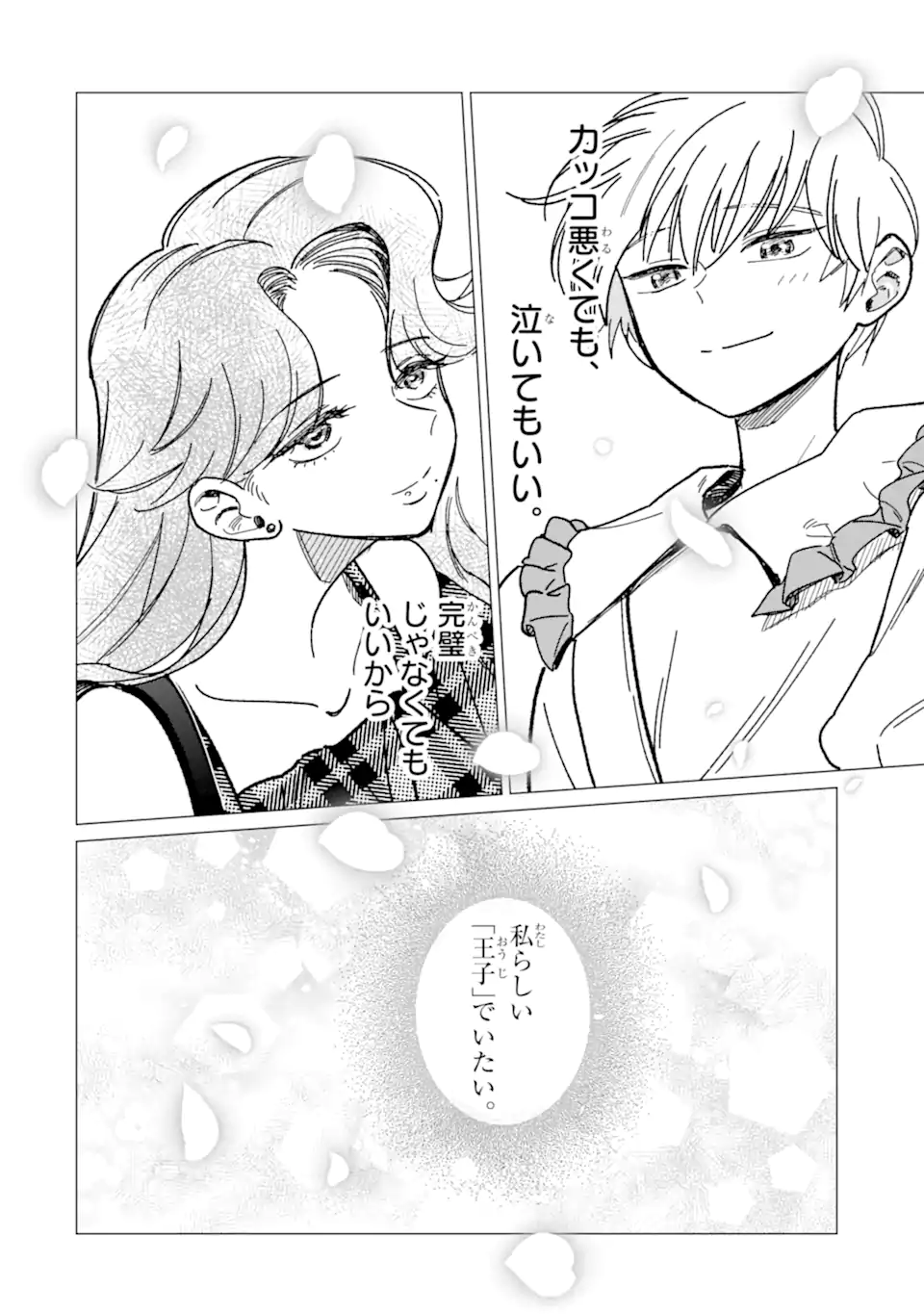 "KAWAII" WA, TOKIDOKI KURUSHII Chapter 3.3 page 16 - nihonkuni.com