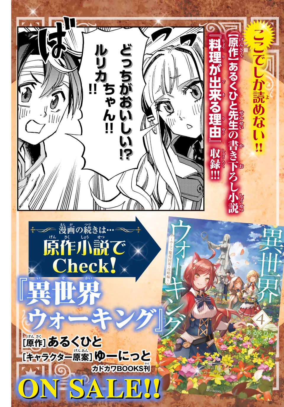 Read ISEKAI WALKING Chapter 30.5 [High Quality / Full] - Page 5 - nicomanga.com