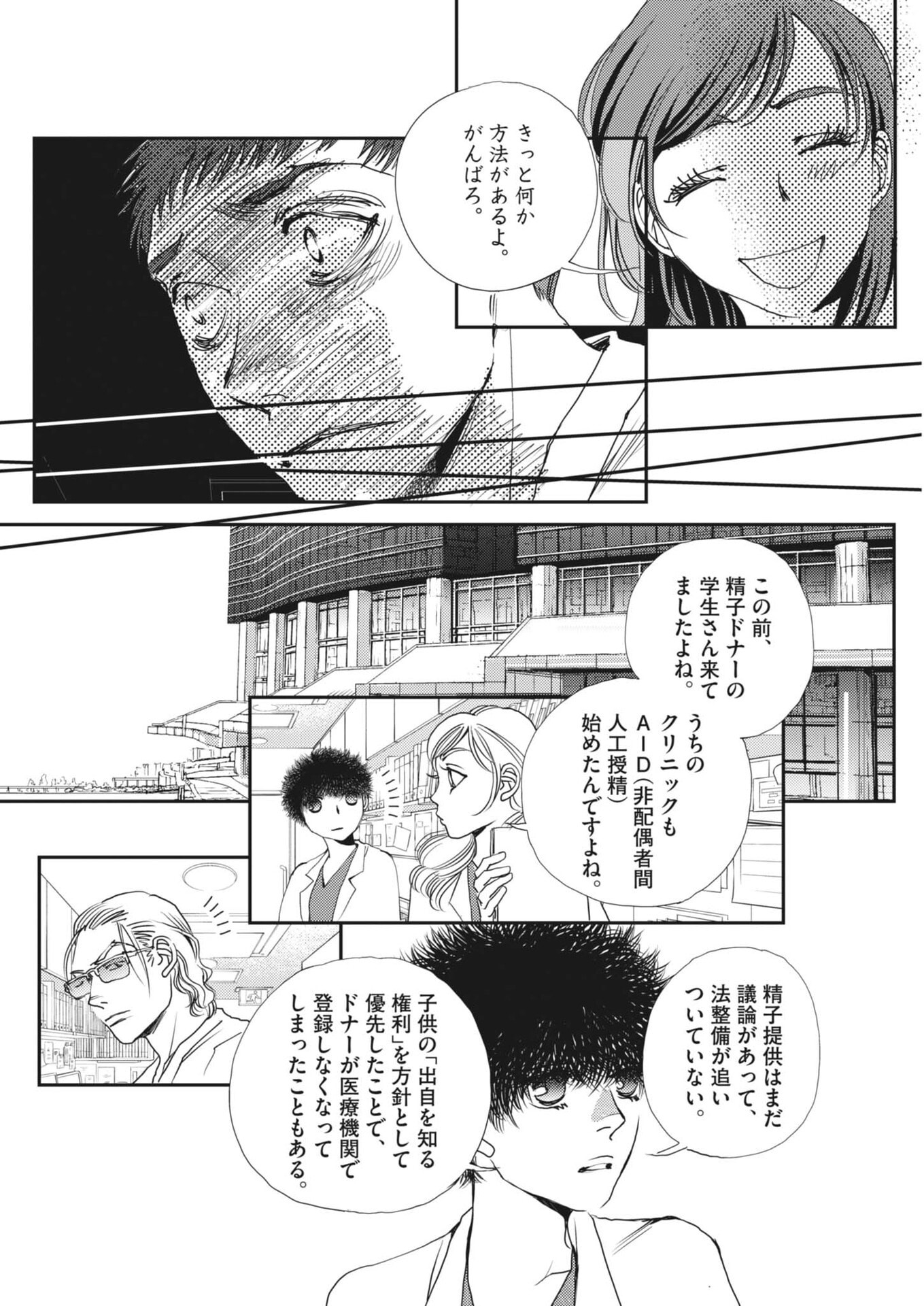 HAIBAIYOUSHI MIZUIRO Chapter 65 page 4 - nihonkuni.com