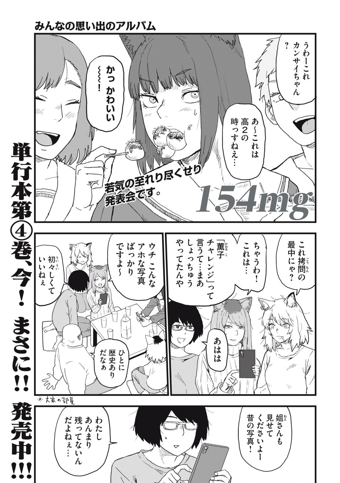 Read YANI NEKO Chapter 154 [High Quality / Full] - Page 1 - nicomanga.com
