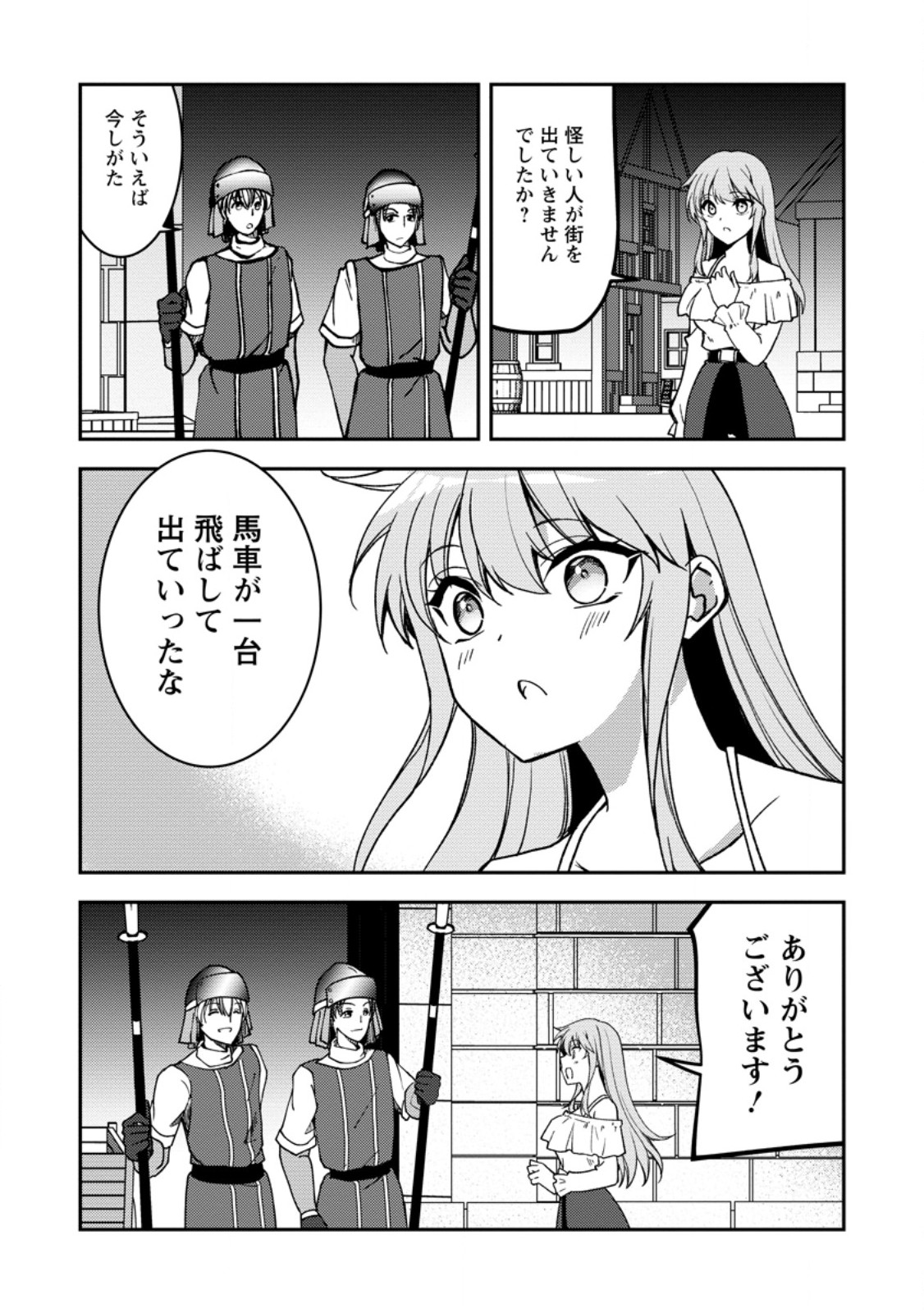 Read UNTIL I, A FALLEN NOBLEMAN, WAS CALLED THE GREAT SAGE WITH MY HAZURE (?) SKILL “SUPER JACK-OF-ALL-TRADES” (MANGA) Chapter 38.1 [High Quality / Full] - Page 5 - nicomanga.net