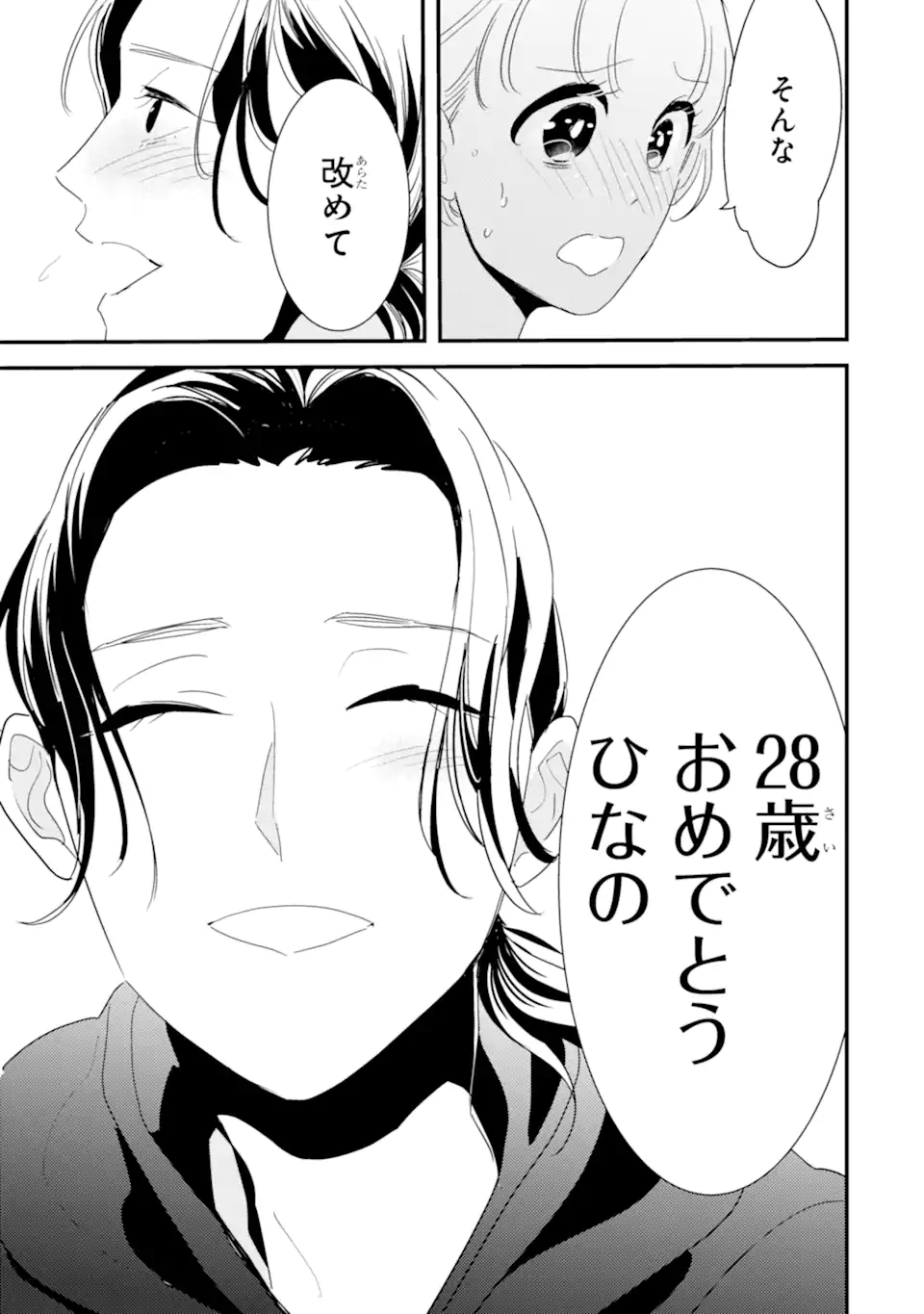 OSHI SEFU OSHI SEIYUU NO SEX FRIEND-NUMA Chapter 5.1 page 9 - nihonkuni.com