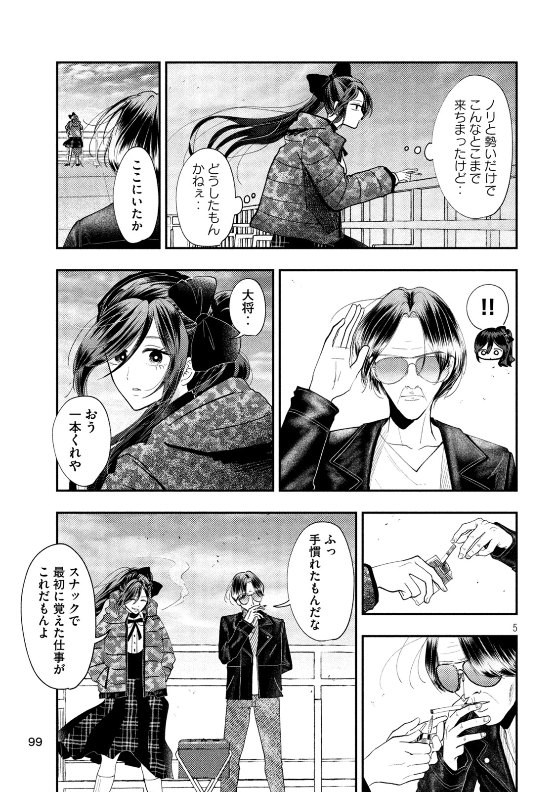 HEISEI HAIZANHEI SUMIRE-CHAN Chapter 96 page 5 - nihonkuni.com