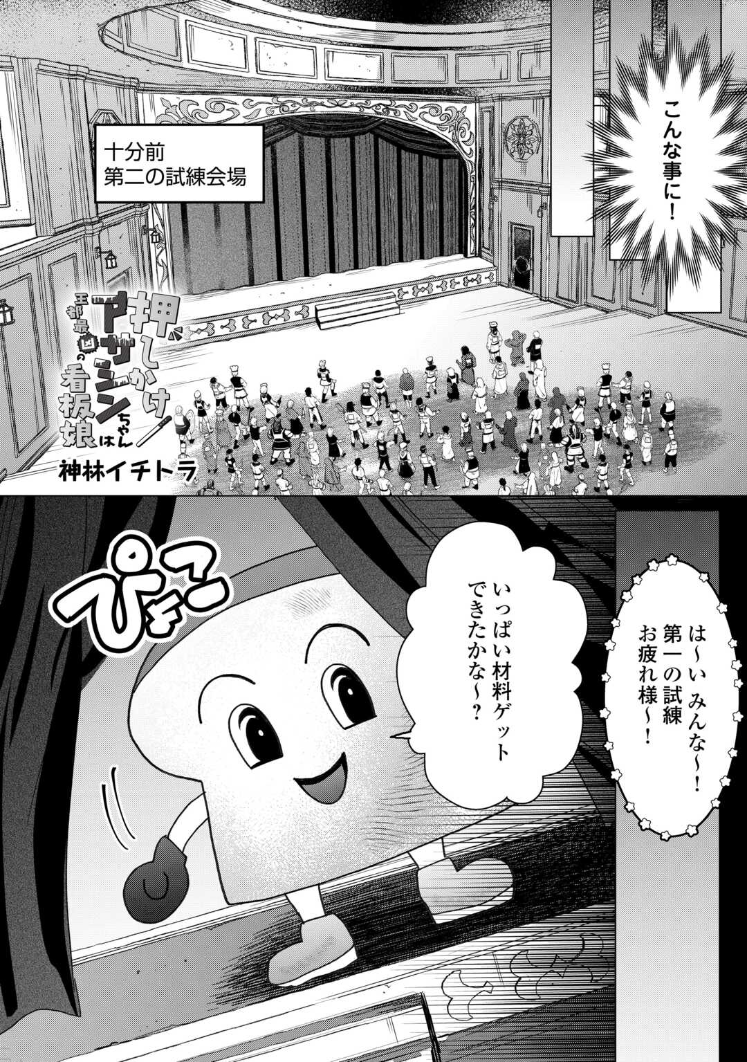 OSHIKAKE ASASHIN-CHAN WA OU MIYAKO SAIKYOU NO KANBAN MUSUME Chapter 11 page 2 - nihonkuni.com