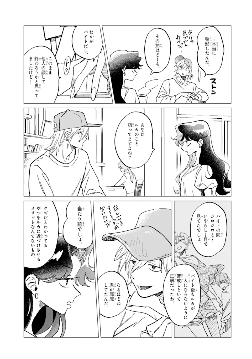 "KAWAII" WA, TOKIDOKI KURUSHII Chapter 7.1 page 3 - nihonkuni.com
