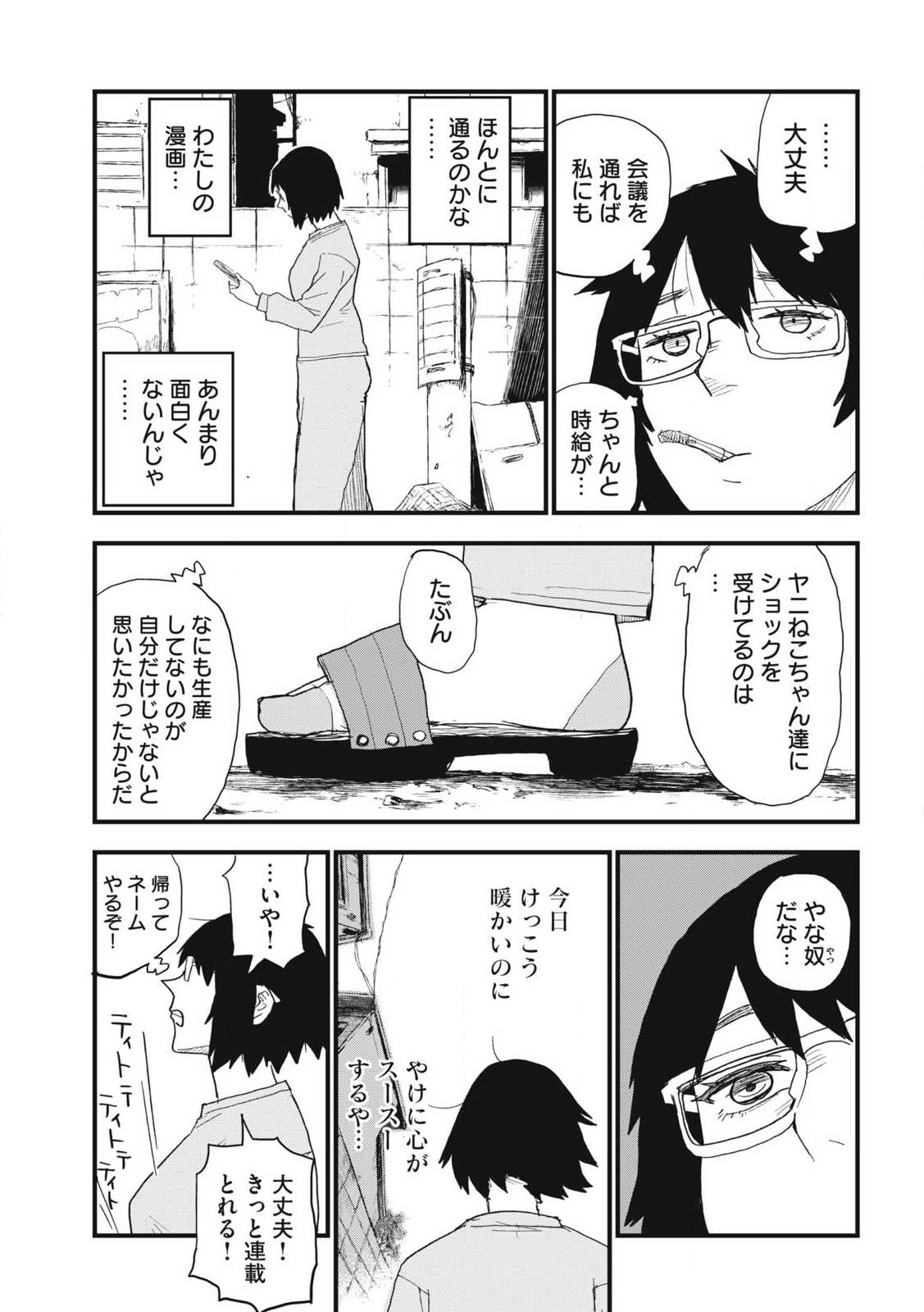 Read YANI NEKO Chapter 337 [High Quality / Full] - Page 5 - nicomanga.com