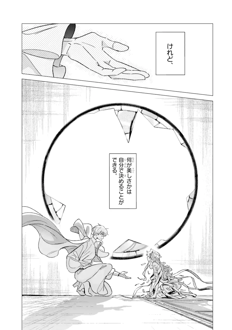 "KAWAII" WA, TOKIDOKI KURUSHII Chapter 5.3 page 9 - nihonkuni.com