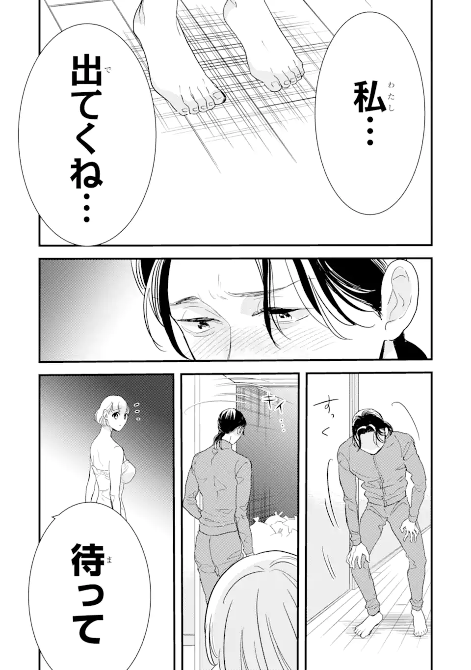 OSHI SEFU OSHI SEIYUU NO SEX FRIEND-NUMA Chapter 15.3 page 5 - nihonkuni.com