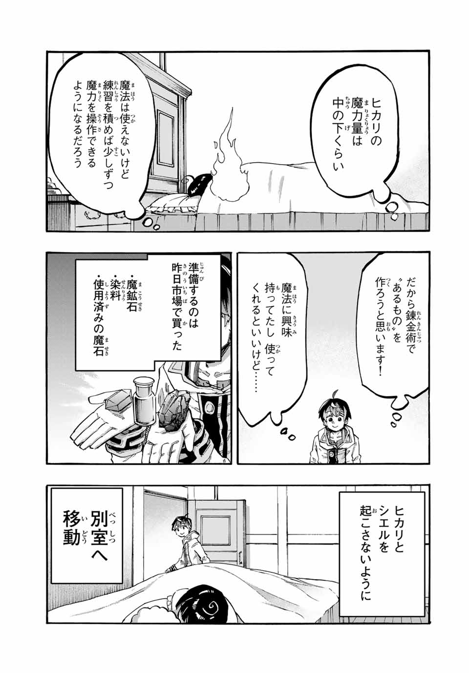 Read ISEKAI WALKING Chapter 106 [High Quality / Full] - Page 5 - nicomanga.com