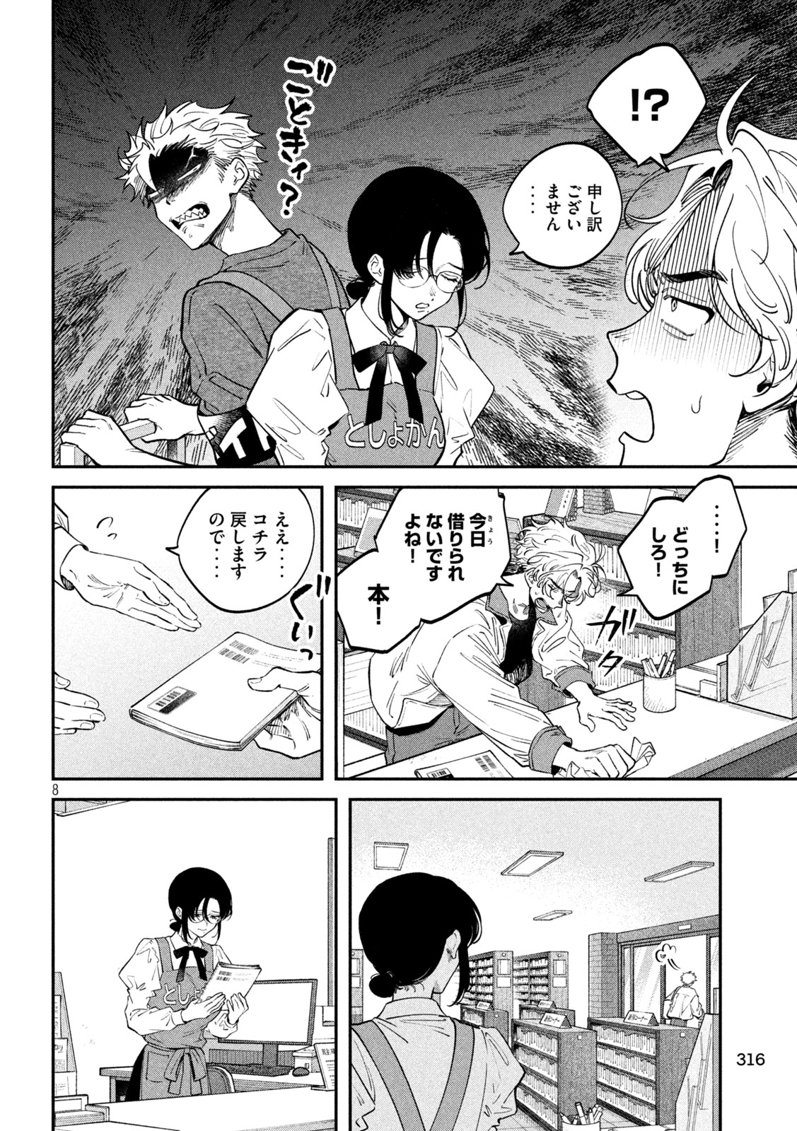 Read ZEIKIN DE KATTA HON Chapter 173 [High Quality / Full] - Page 7 - nicomanga.com
