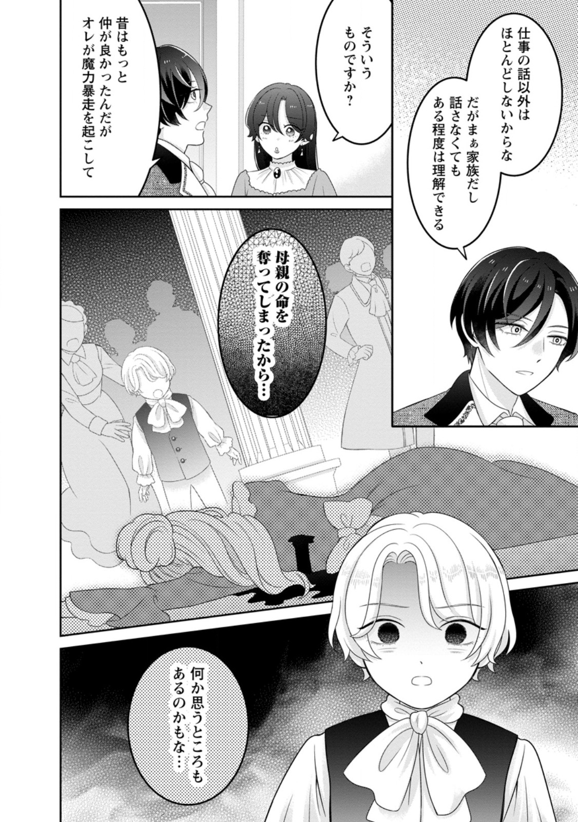 ZENSE NO KIOKU WO TORIMODOSHITA NODE SAIAI NO OTTO TO RIEN SHIMASU: AKUJO TO HYOUBAN DESHITA GA TENSAI CHIYUSHI TO SHITE KAIKA SHITARA, NAZE KA SEIJO GA JIBAKU SHIMASHITA Chapter 10.3 page 6 - nihonkuni.com