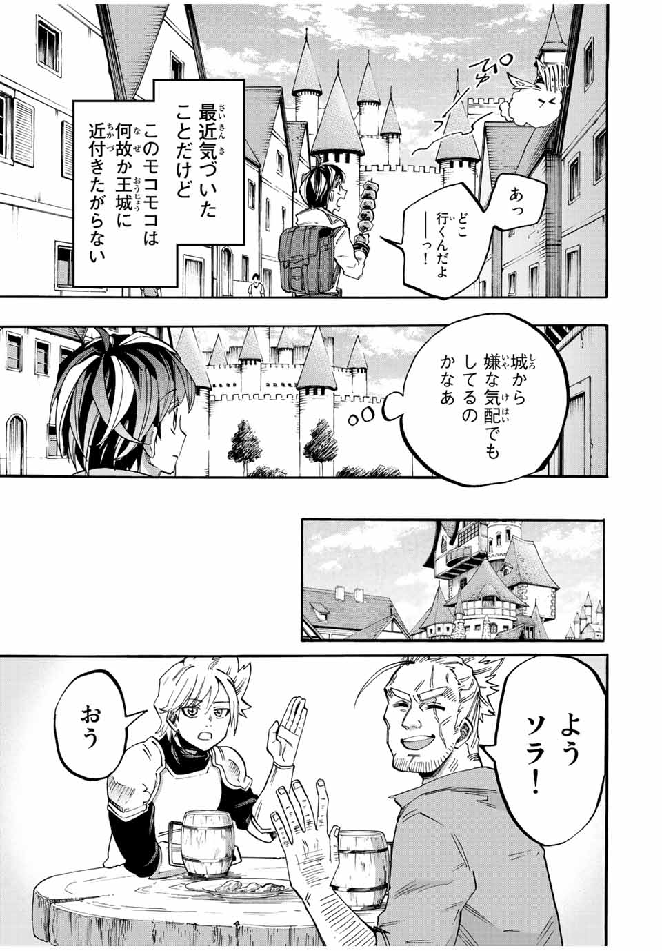 Read ISEKAI WALKING Chapter 20 [High Quality / Full] - Page 3 - nicomanga.com