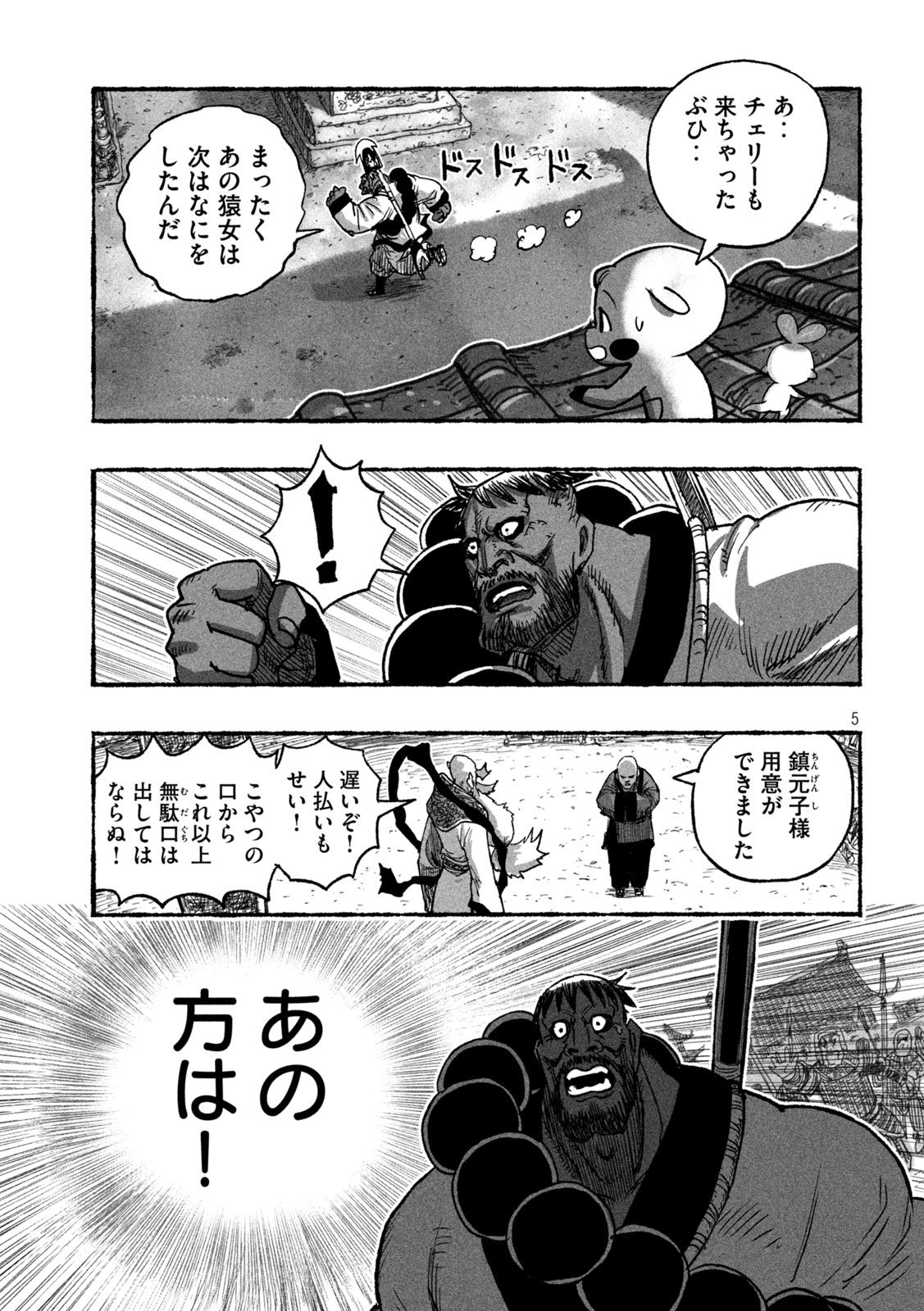 SHOUJOU-HIME Chapter 19 page 5 - nihonkuni.com