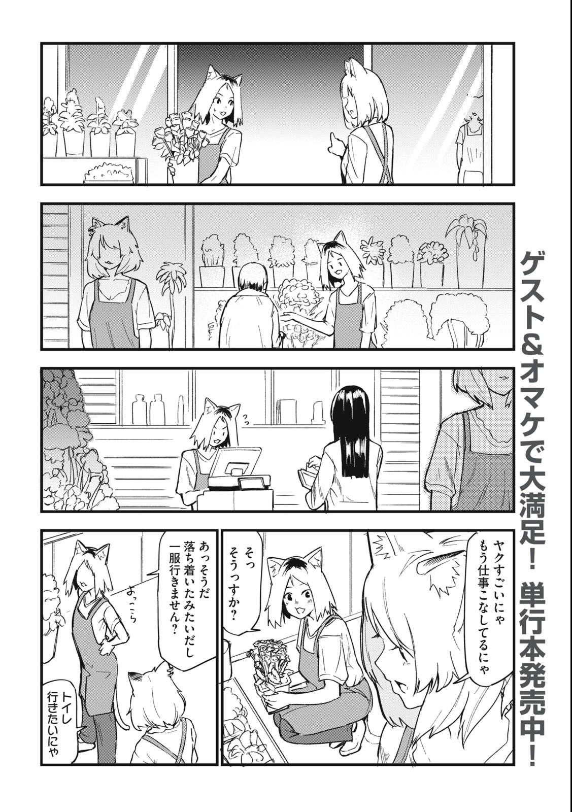 Read YANI NEKO Chapter 64 [High Quality / Full] - Page 2 - nicomanga.com