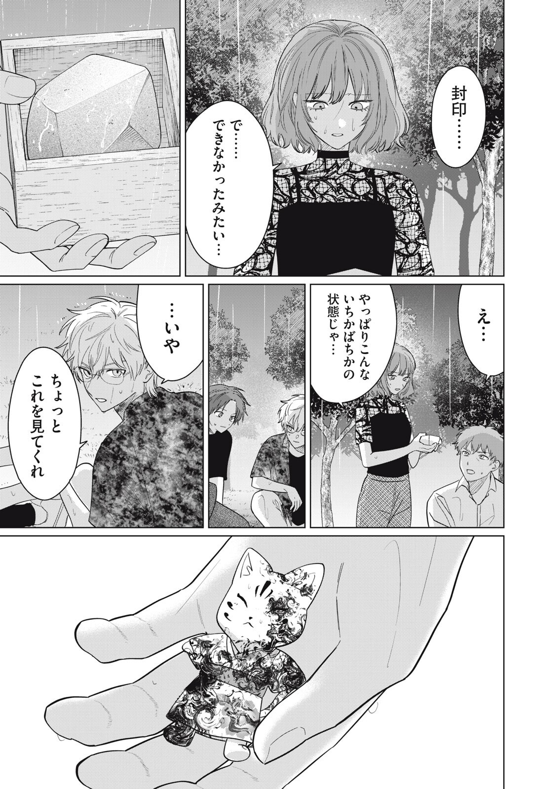 KONO NOROI O KOI TO YOBI Chapter 20 page 3 - nihonkuni.com