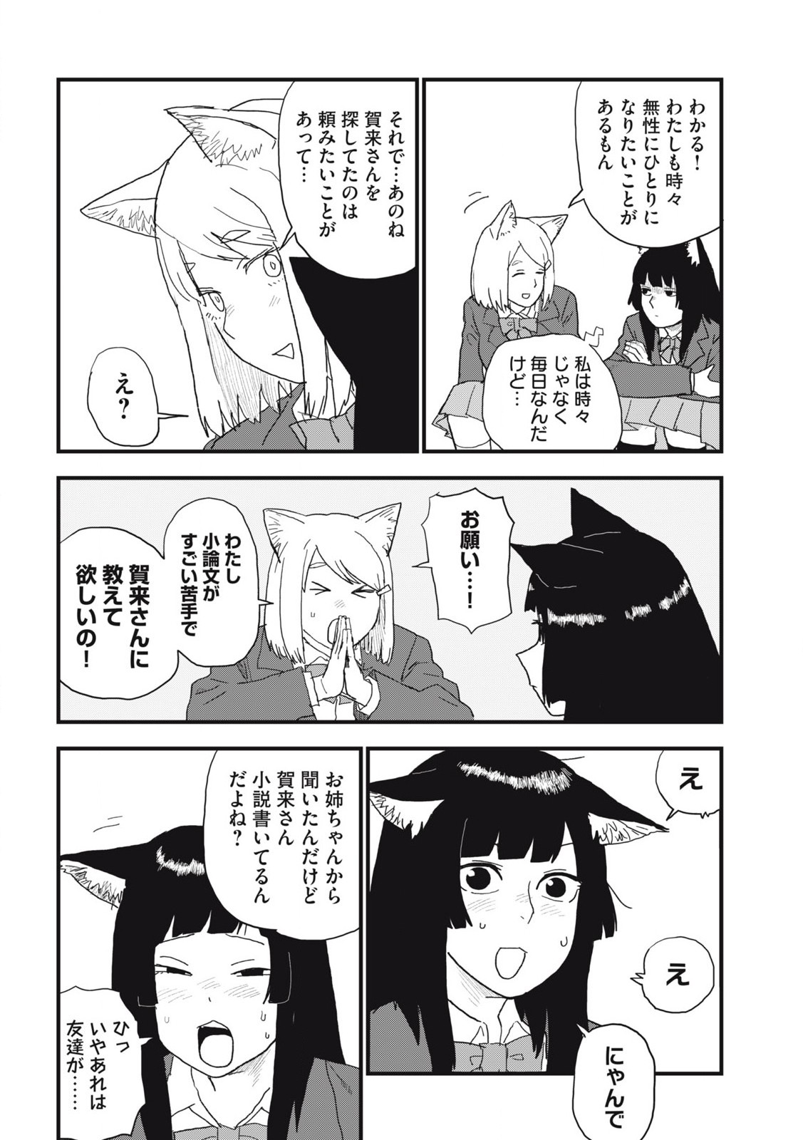 Read YANI NEKO Chapter 118 [High Quality / Full] - Page 4 - nicomanga.com