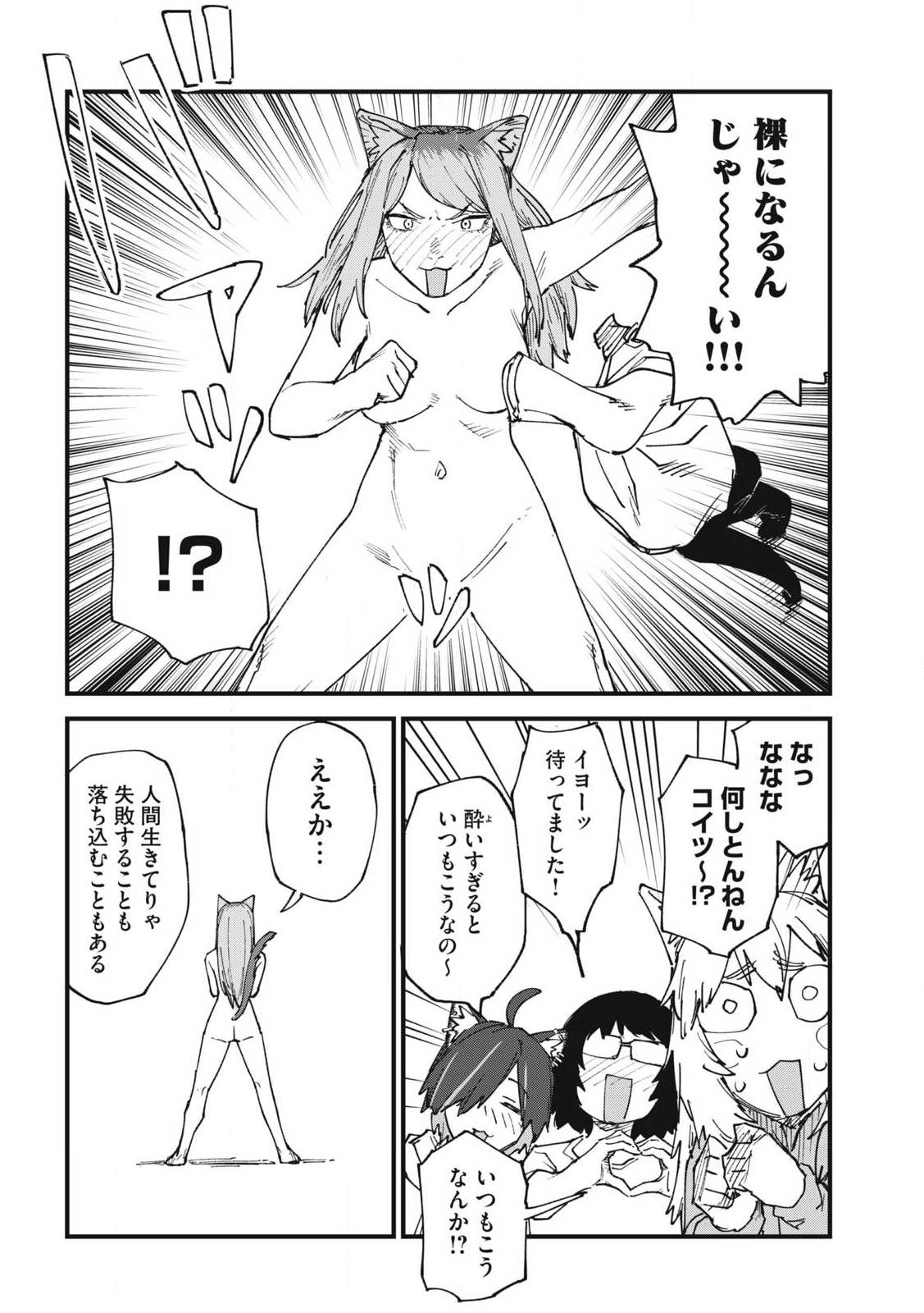 Read YANI NEKO Chapter 321 [High Quality / Full] - Page 6 - nicomanga.com