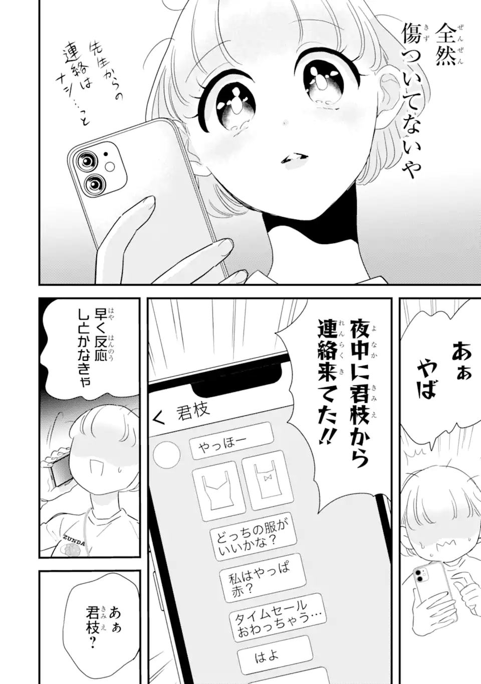OSHI SEFU OSHI SEIYUU NO SEX FRIEND-NUMA Chapter 14.2 page 1 - nihonkuni.com