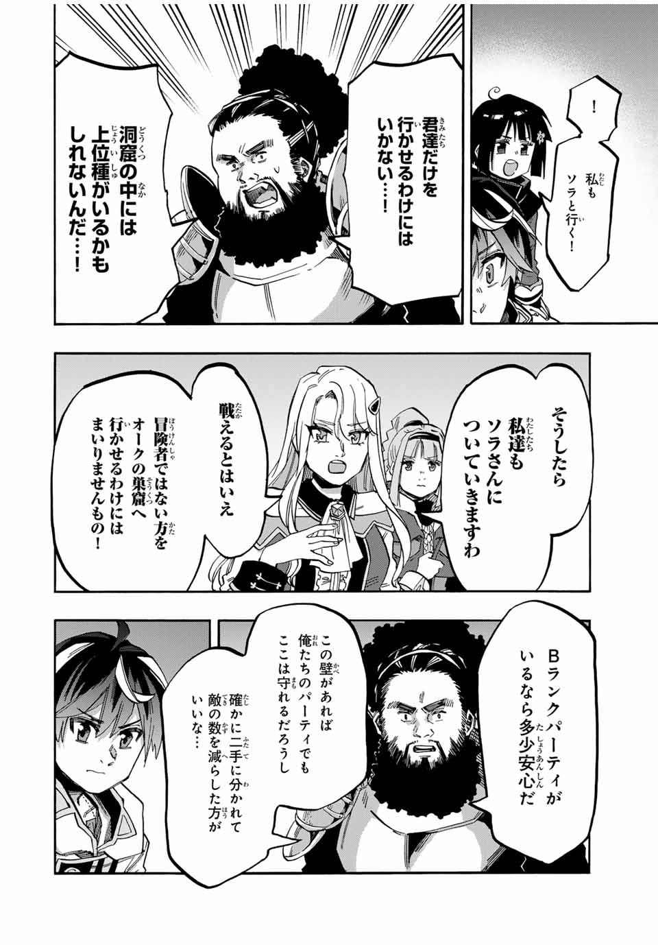 Read ISEKAI WALKING Chapter 81 [High Quality / Full] - Page 14 - nicomanga.com