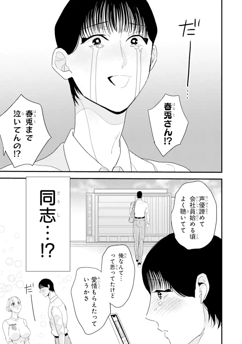 OSHI SEFU OSHI SEIYUU NO SEX FRIEND-NUMA Chapter 10.3 page 7 - nihonkuni.com