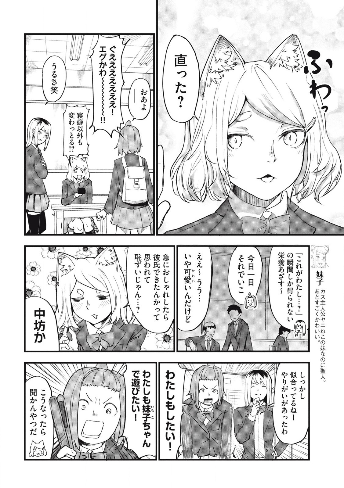 Read YANI NEKO Chapter 220 [High Quality / Full] - Page 2 - nicomanga.com