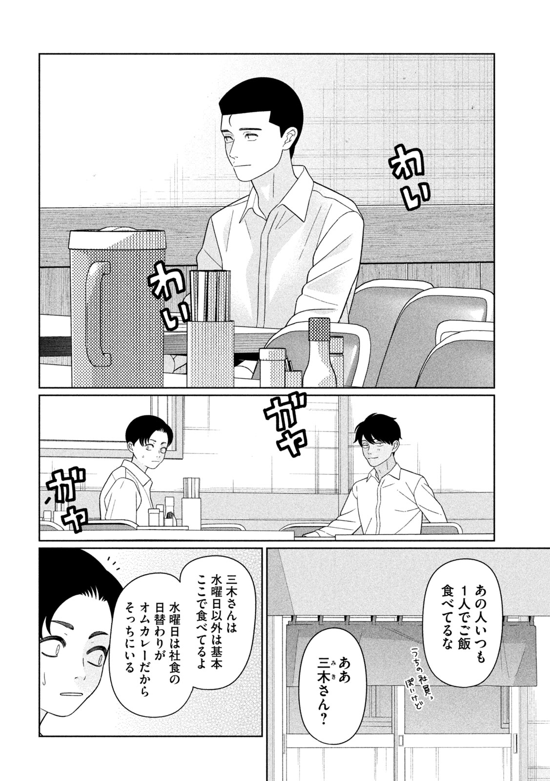MY SISTER KNOWS Chapter 71 page 2 - nihonkuni.com