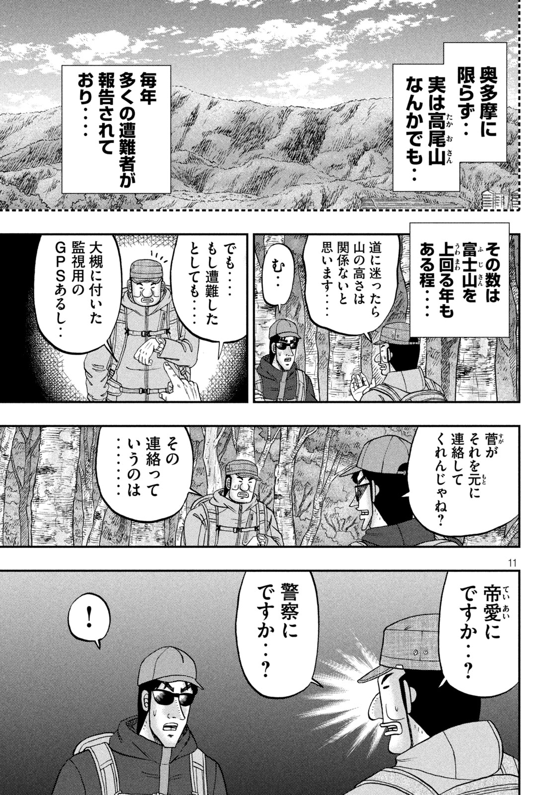 ICHINICHI GAISHUTSUROKU HANCHOU - RAW Chapter 177 page 11 - nihonkuni.com