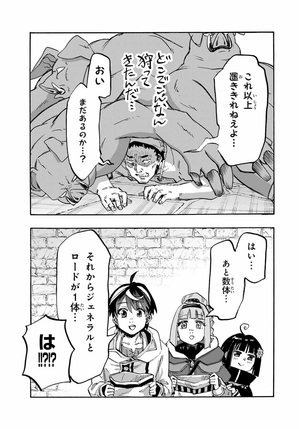 Read ISEKAI WALKING Chapter 104 [High Quality / Full] - Page 13 - nicomanga.com