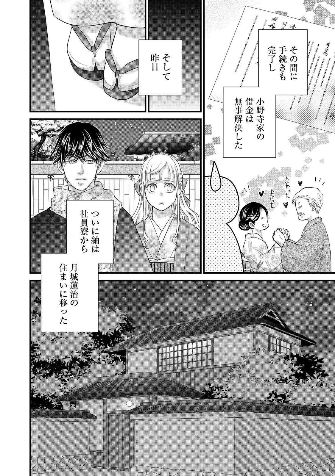 OISHOU GAKARI NO OSHI KOTO ROMAN Chapter 5 page 4 - nihonkuni.com