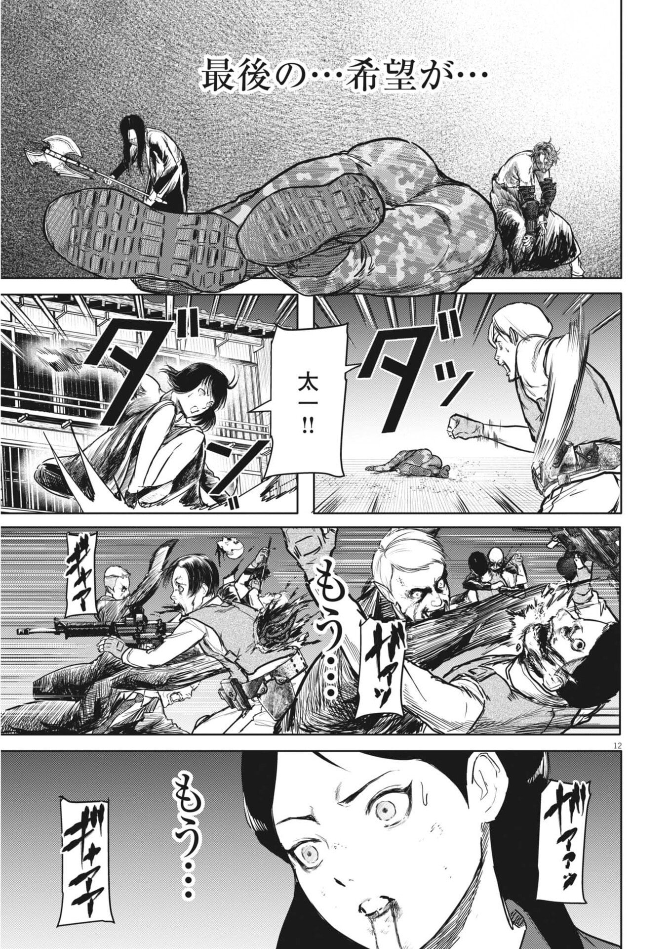 ROPPEN Chapter 112 page 12 - nihonkuni.com