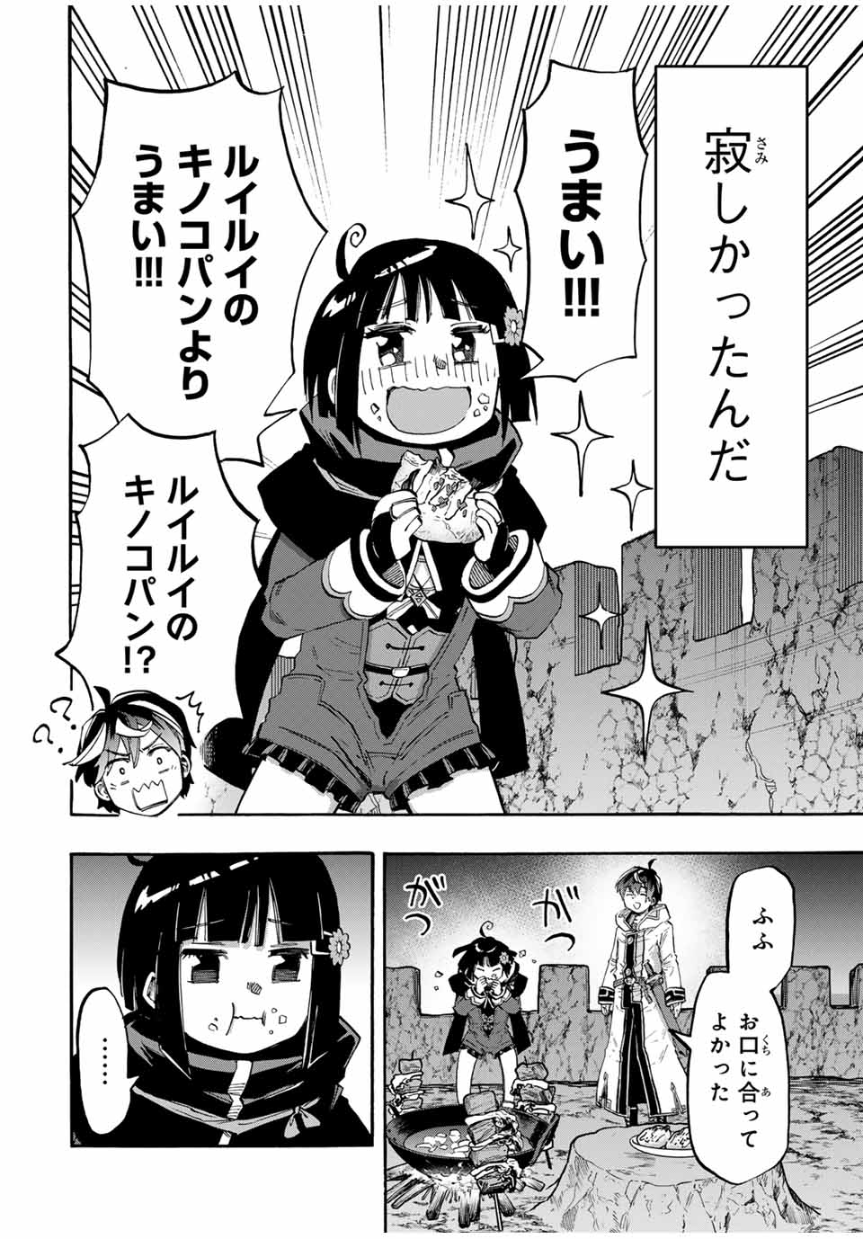 Read ISEKAI WALKING Chapter 98 [High Quality / Full] - Page 14 - nicomanga.com