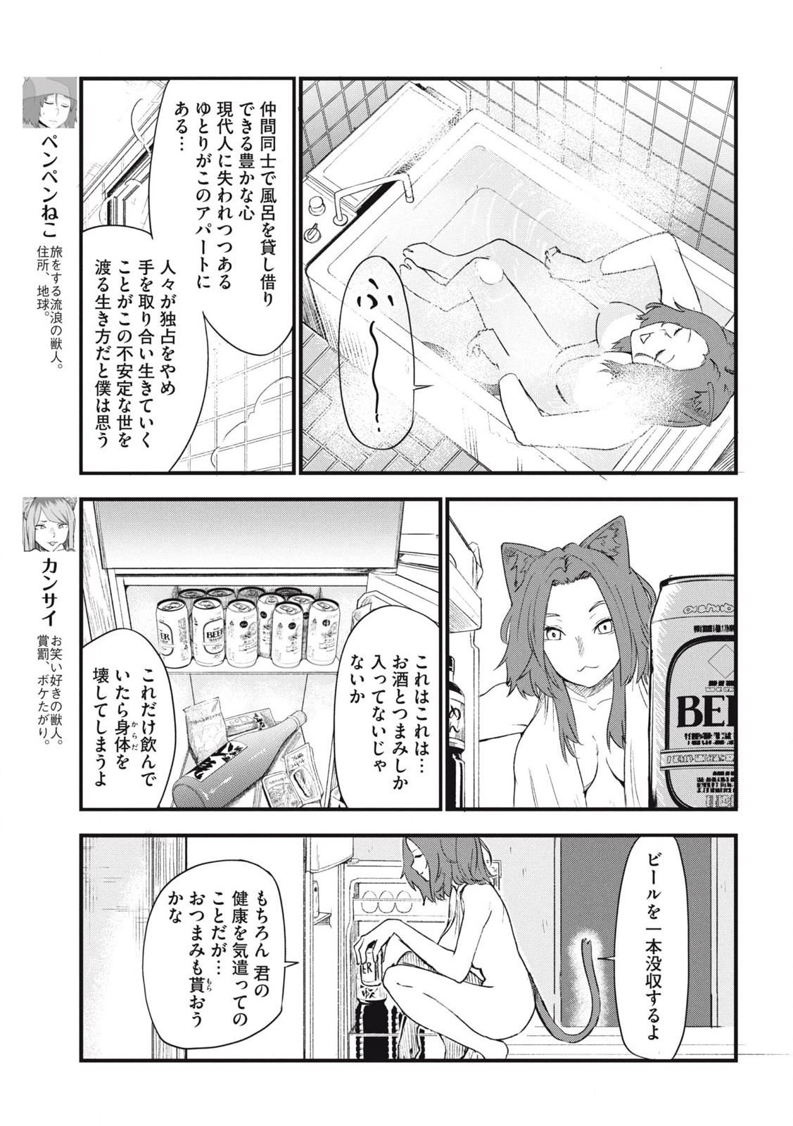 Read YANI NEKO Chapter 125 [High Quality / Full] - Page 3 - nicomanga.com