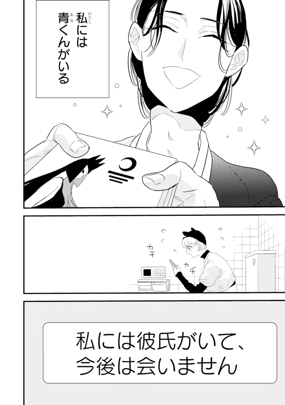 OSHI SEFU OSHI SEIYUU NO SEX FRIEND-NUMA Chapter 7.2 page 3 - nihonkuni.com