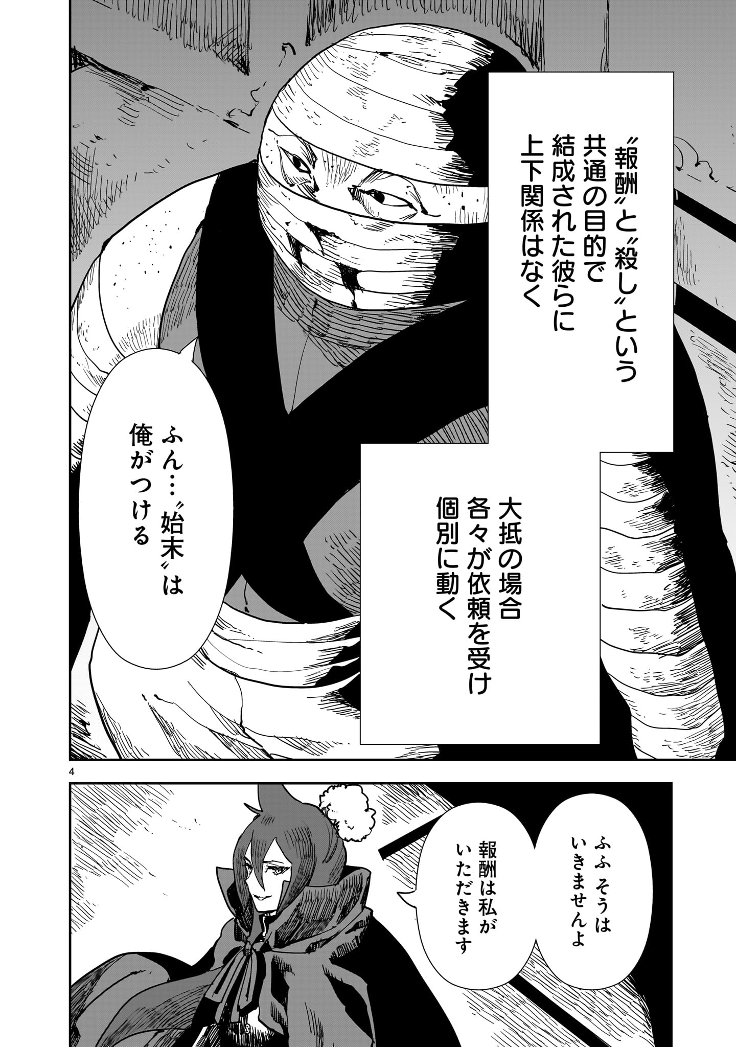OYASAI REBELLION Chapter 7 page 4 - nihonkuni.com