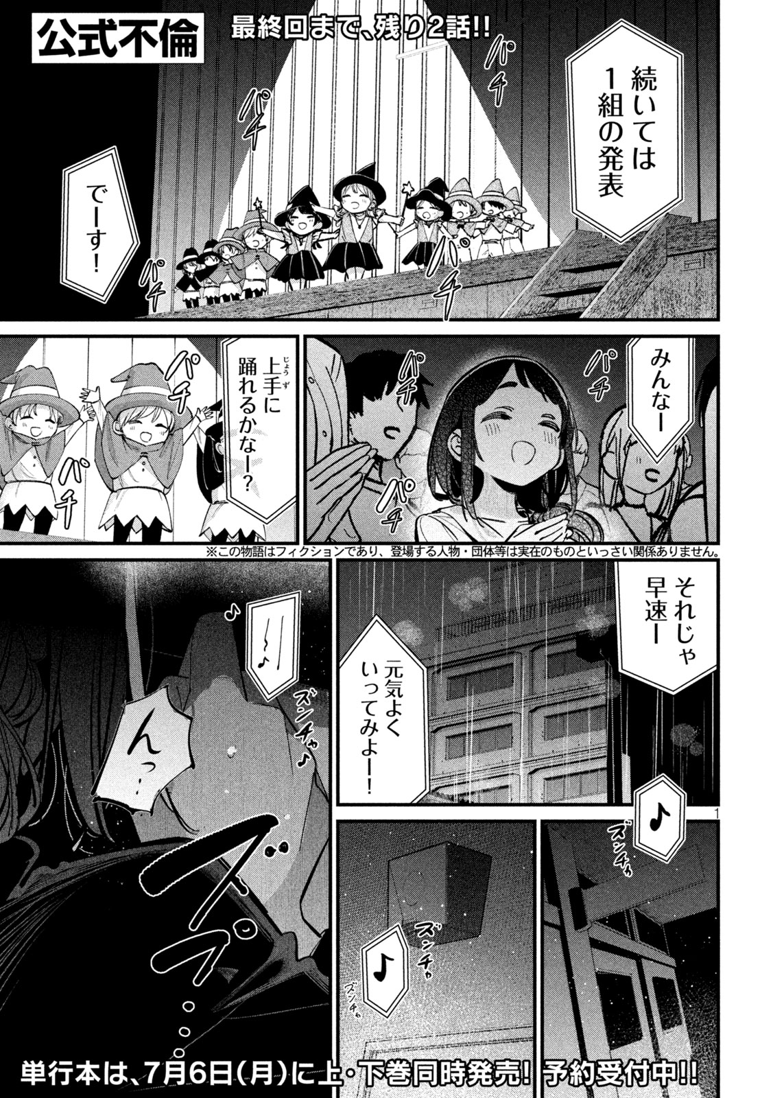 KOUSHIKI FURIN Chapter 11 page 1 - nihonkuni.com
