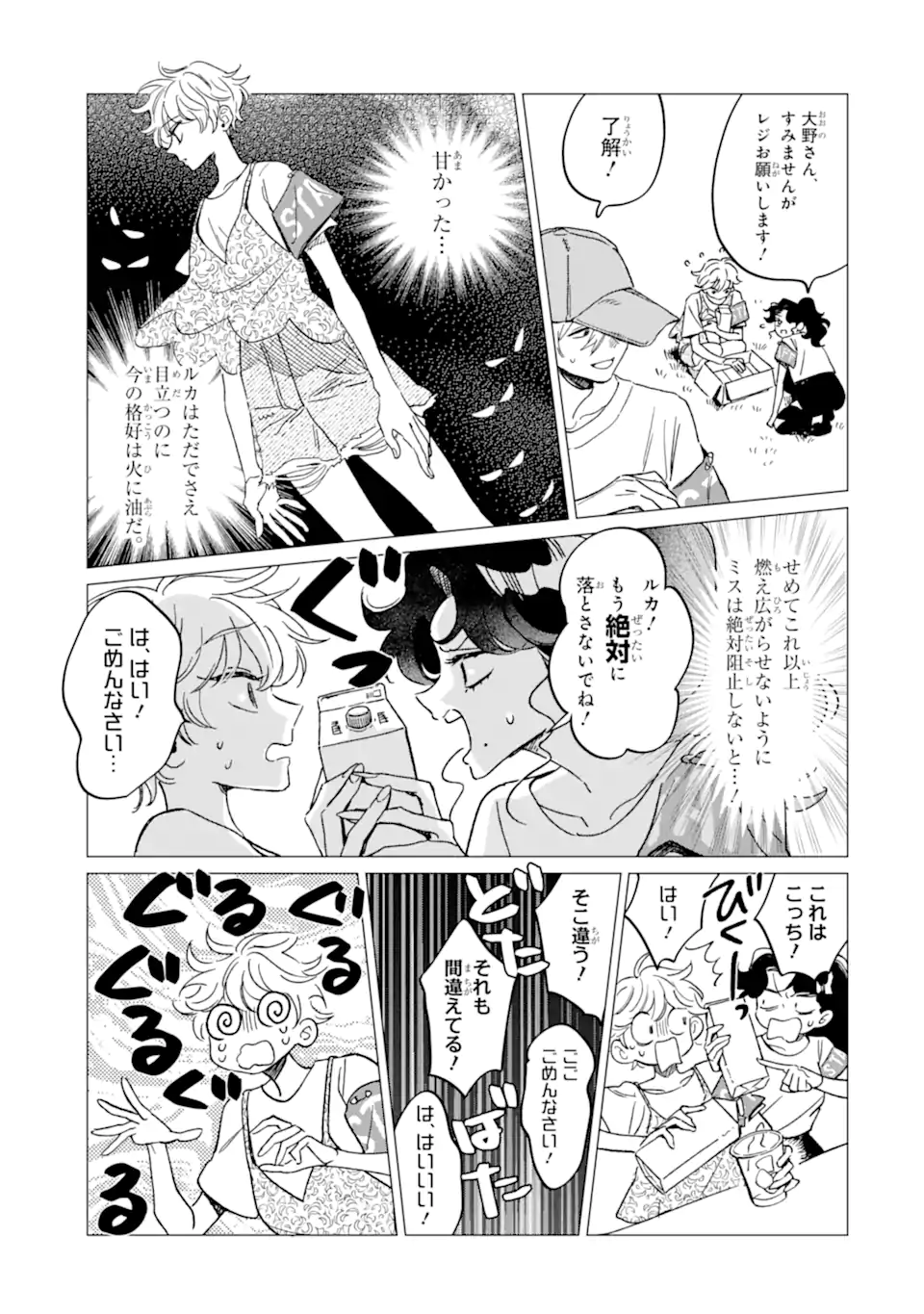 "KAWAII" WA, TOKIDOKI KURUSHII Chapter 6.2 page 3 - nihonkuni.com