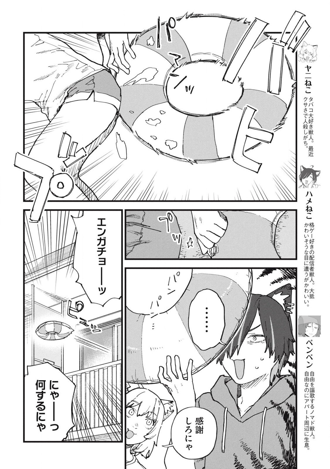 Read YANI NEKO Chapter 296 [High Quality / Full] - Page 2 - nicomanga.com