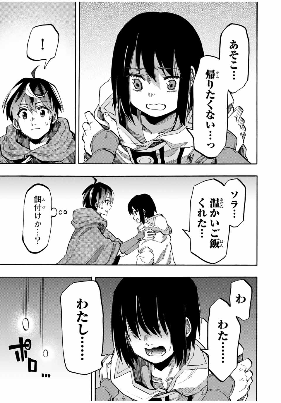 Read ISEKAI WALKING Chapter 67 [High Quality / Full] - Page 11 - nicomanga.com