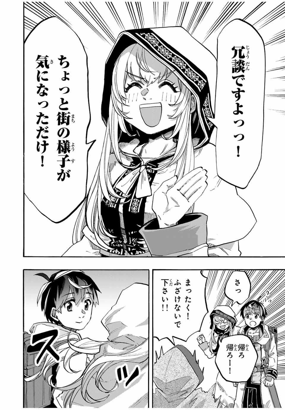 Read ISEKAI WALKING Chapter 112 [High Quality / Full] - Page 12 - nicomanga.com