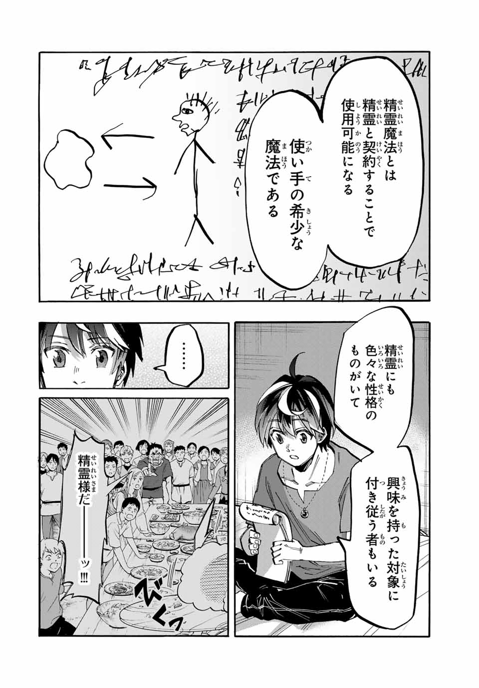 Read ISEKAI WALKING Chapter 46 [High Quality / Full] - Page 6 - nicomanga.com
