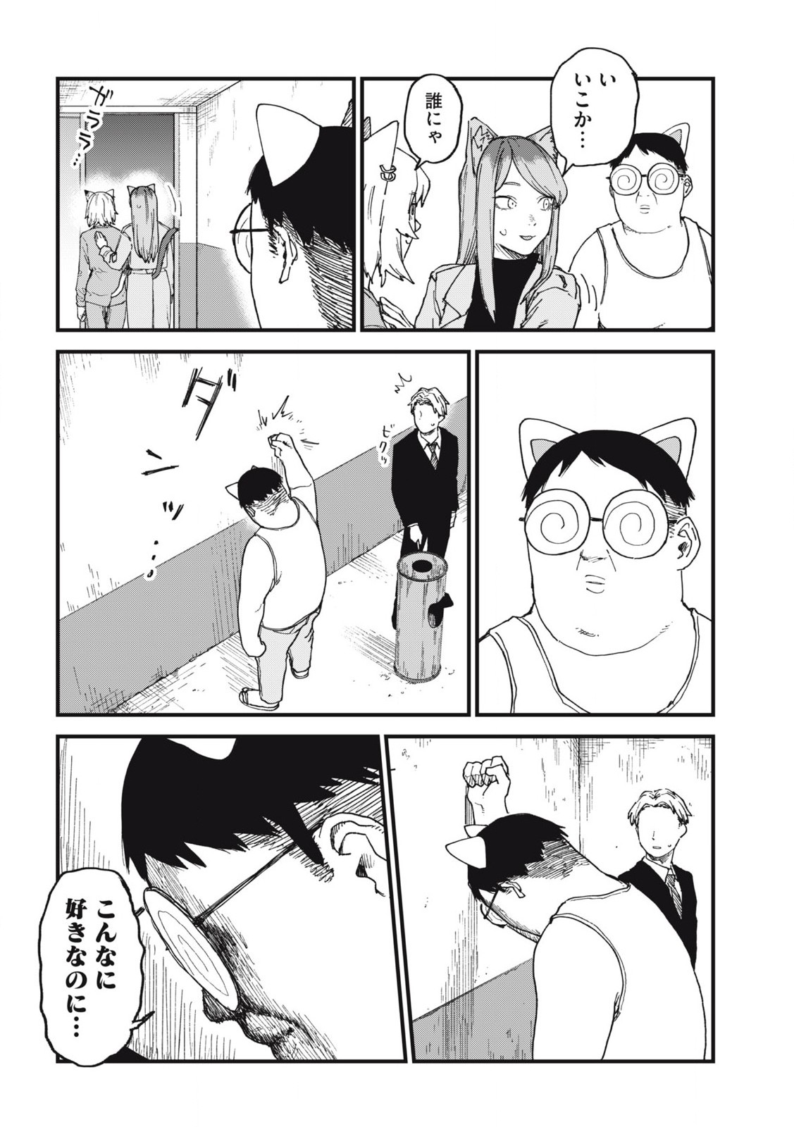Read YANI NEKO Chapter 230 [High Quality / Full] - Page 2 - nicomanga.com
