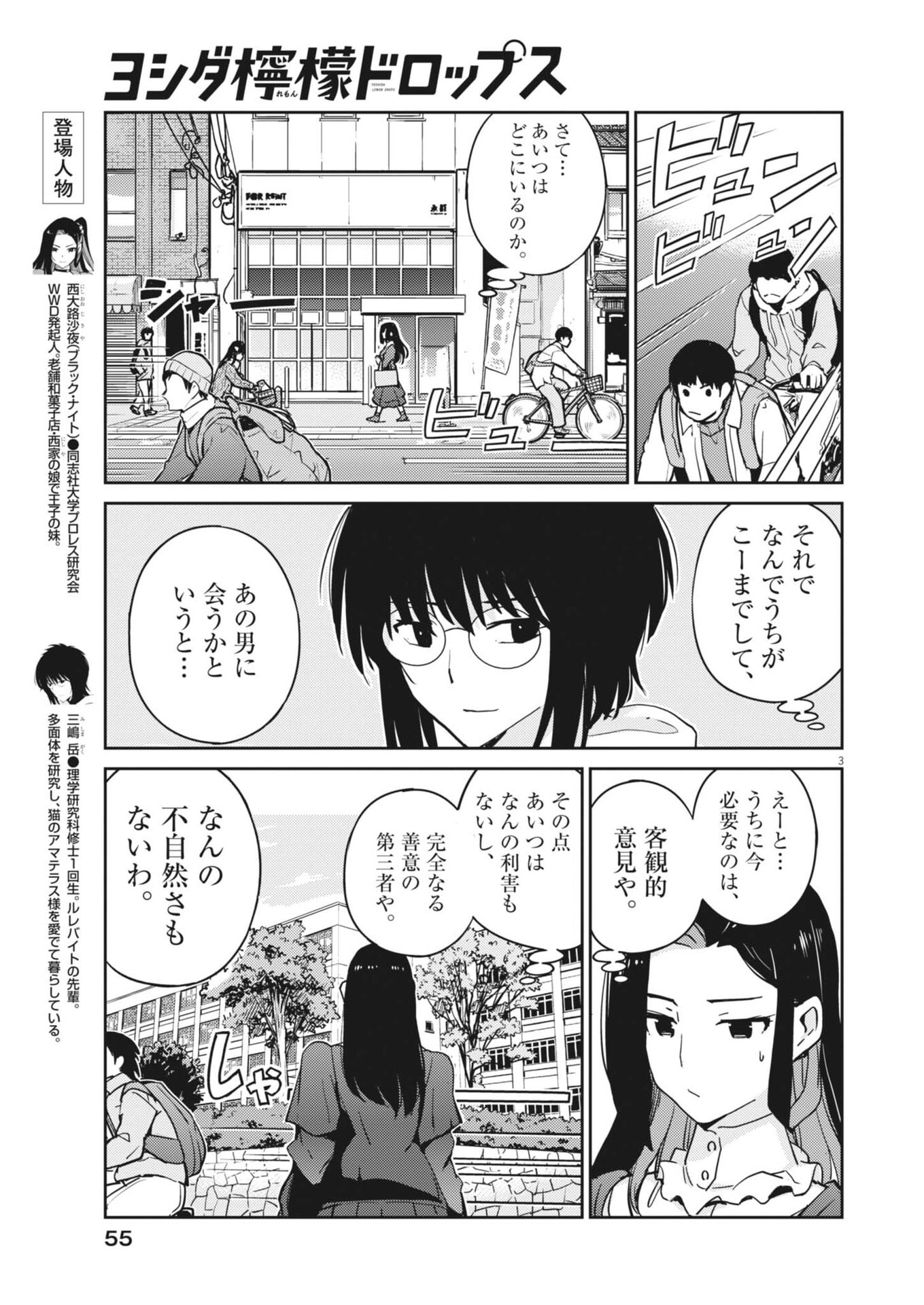 YOSHIDA LEMON DROPS Chapter 62 page 3 - nihonkuni.com