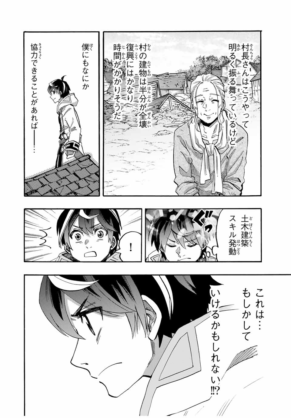 Read ISEKAI WALKING Chapter 99 [High Quality / Full] - Page 6 - nicomanga.com