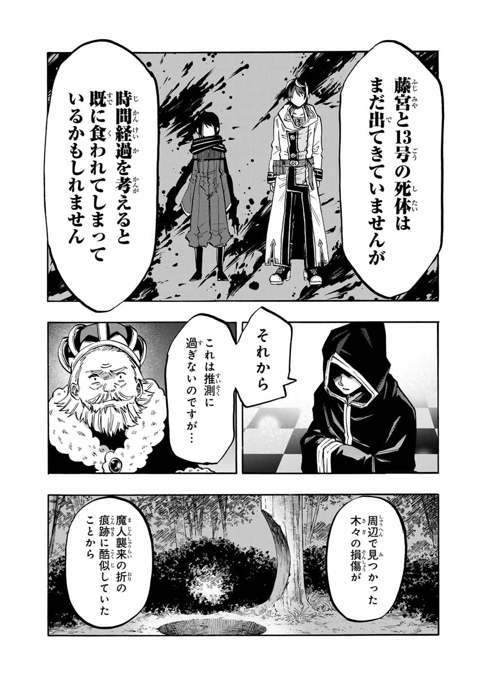 Read ISEKAI WALKING Chapter 68 [High Quality / Full] - Page 5 - nicomanga.com
