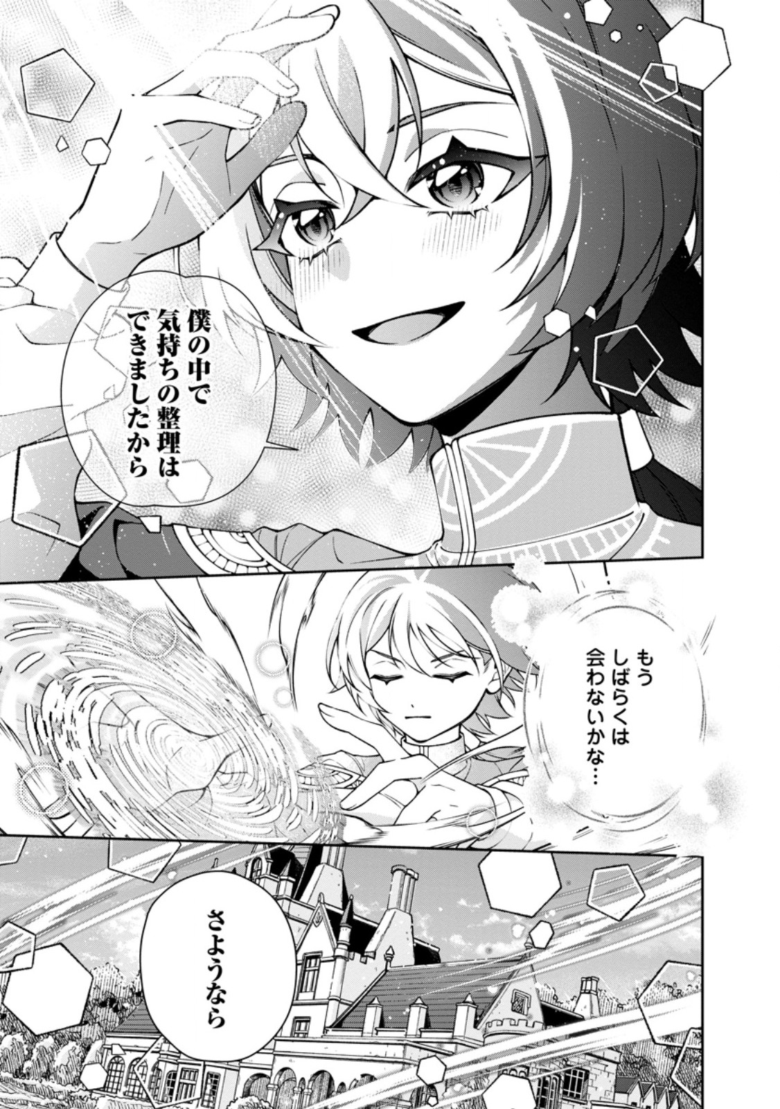 SHIAWASE NI KURASHITEMASU NODE HOTTE OITE KUDASAI! Chapter 17.3 - Page 2