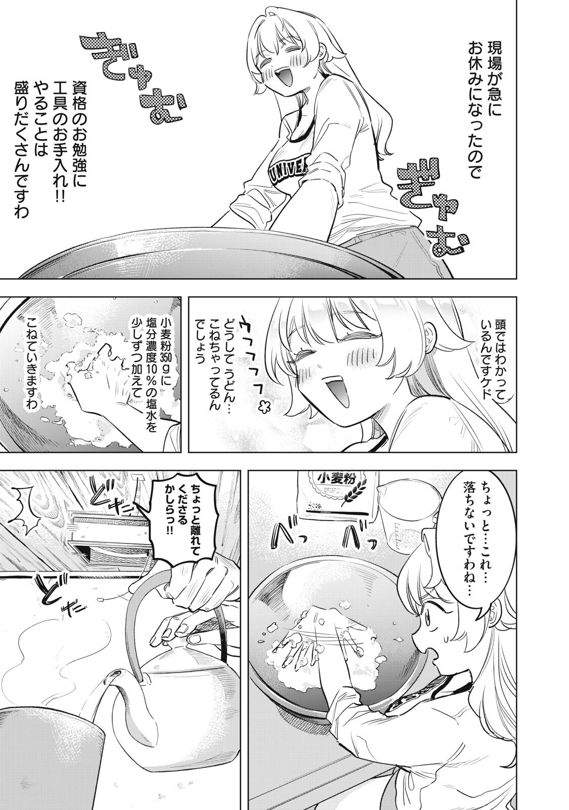 BOTSURAKU REIKO'S CINDERELLA GOURMET Chapter 25 page 3 - nihonkuni.com