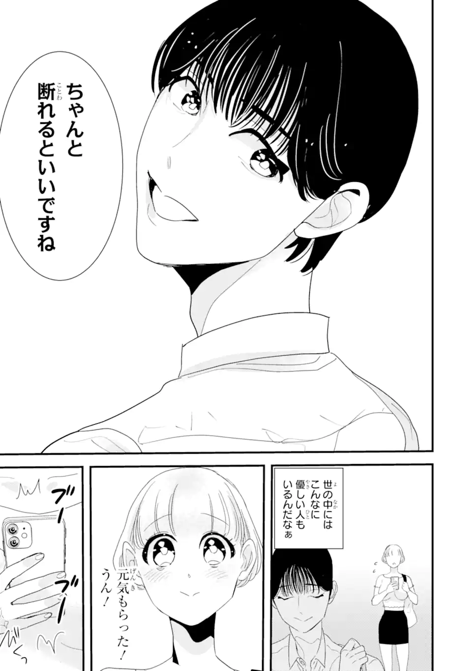 OSHI SEFU OSHI SEIYUU NO SEX FRIEND-NUMA Chapter 8.2 page 7 - nihonkuni.com